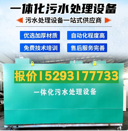 类乌齐一体化污水处理设备 污水处理设备生产厂家