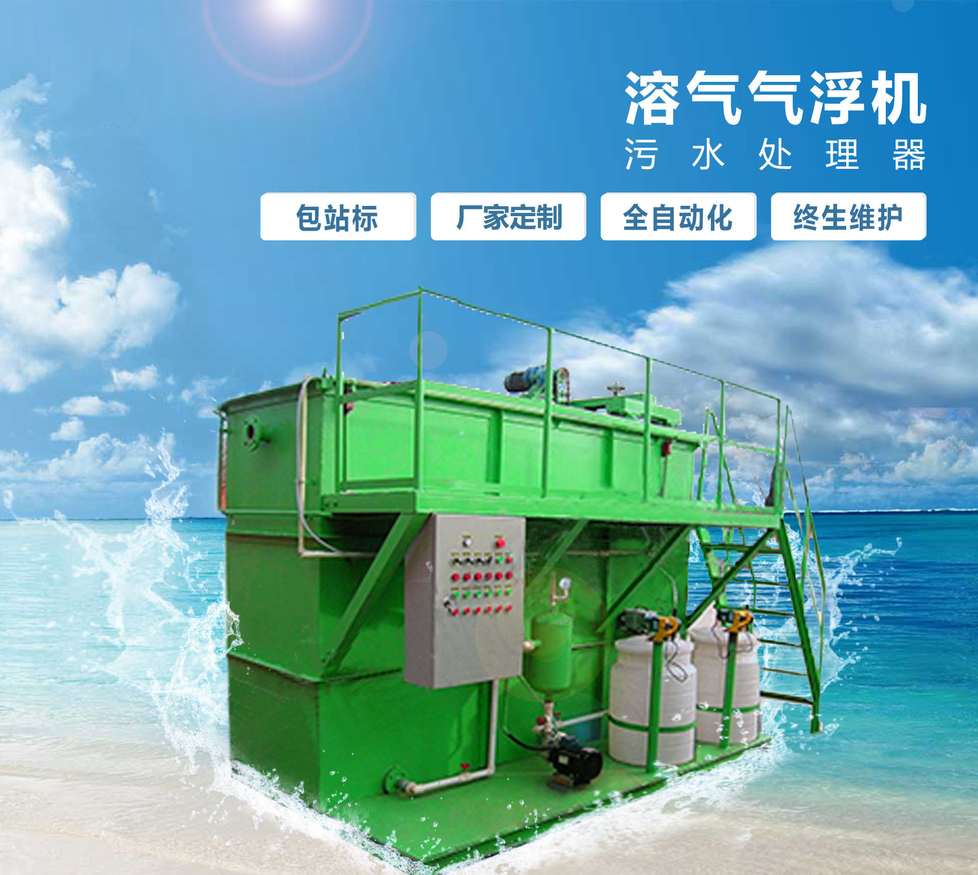 类乌齐溶气气浮机