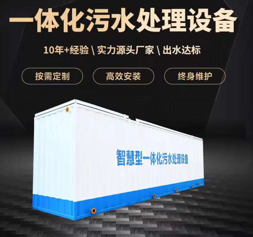 类乌齐一体化污水处理设备_生活污水处理_甘肃嘉源通环保